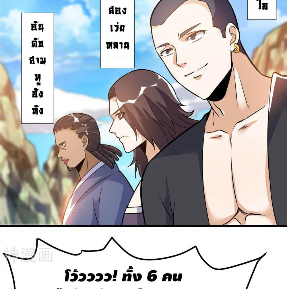 Martial Emperor จุติมหาเทพเฉินหวู๋ page 85