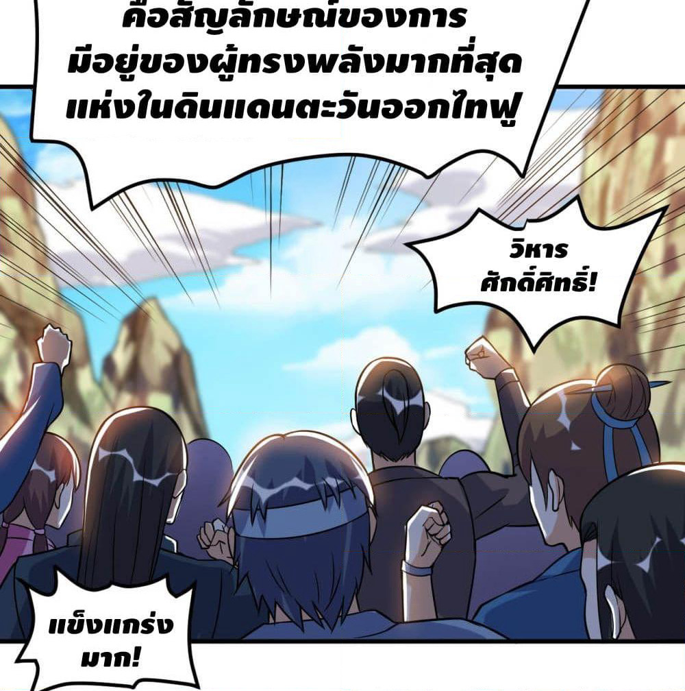 Martial Emperor จุติมหาเทพเฉินหวู๋ page 86