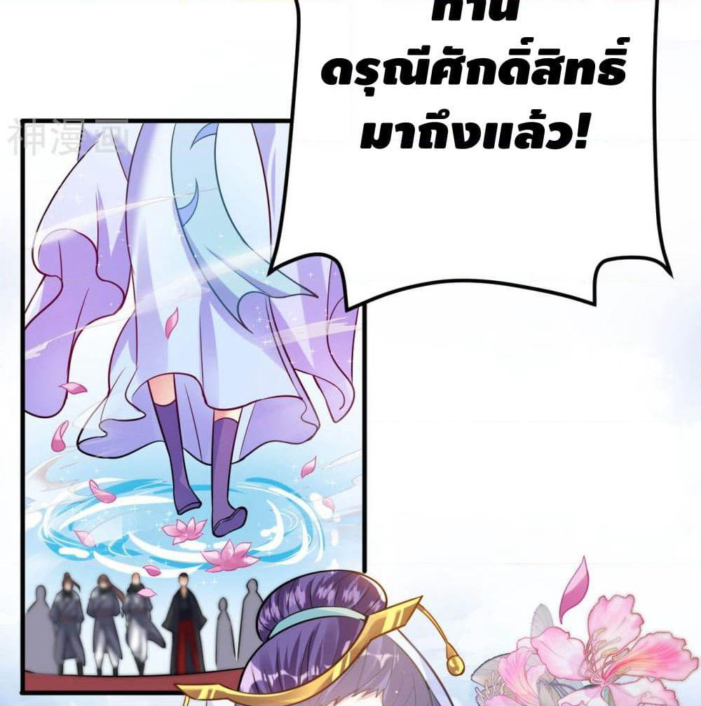 Martial Emperor จุติมหาเทพเฉินหวู๋ page 88