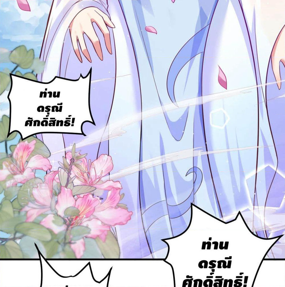 Martial Emperor จุติมหาเทพเฉินหวู๋ page 90