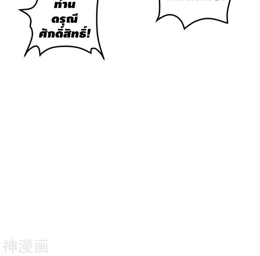 Martial Emperor จุติมหาเทพเฉินหวู๋ page 91