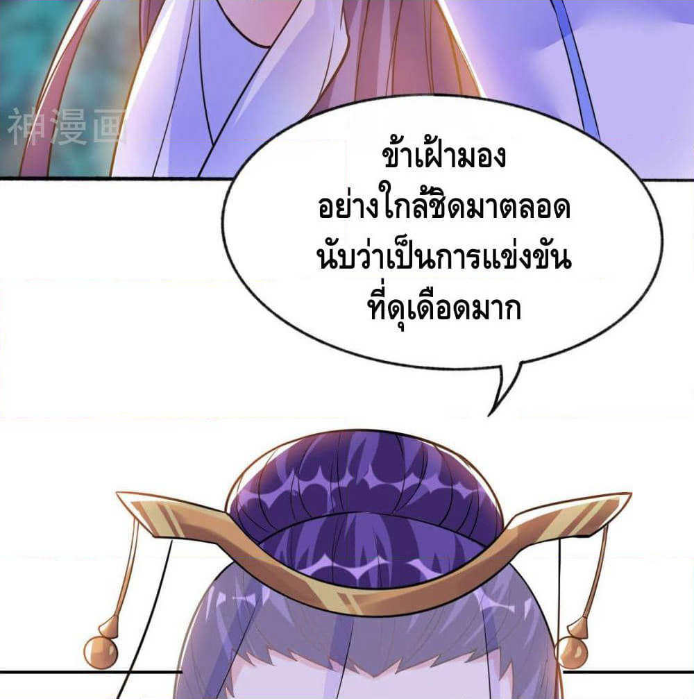 Martial Emperor จุติมหาเทพเฉินหวู๋ page 5