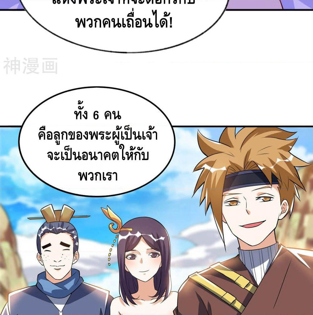 Martial Emperor จุติมหาเทพเฉินหวู๋ page 7