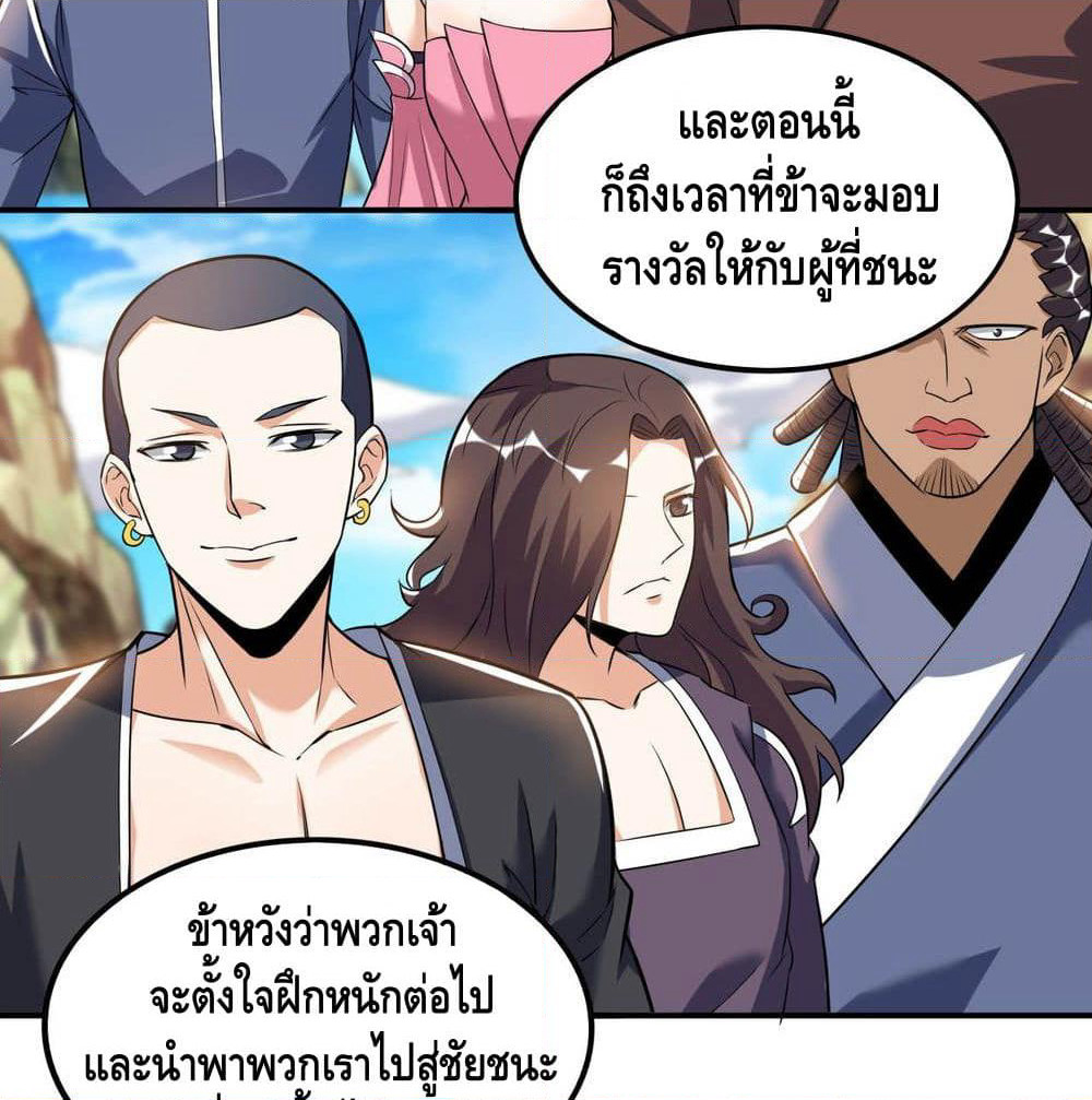 Martial Emperor จุติมหาเทพเฉินหวู๋ page 8