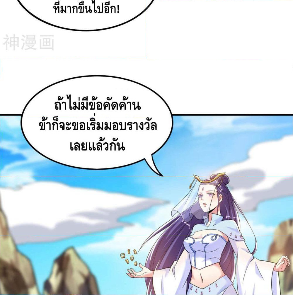 Martial Emperor จุติมหาเทพเฉินหวู๋ page 9