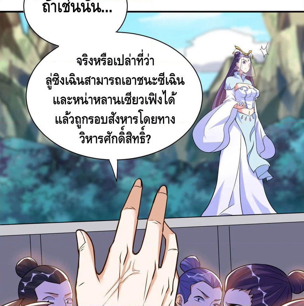 Martial Emperor จุติมหาเทพเฉินหวู๋ page 11