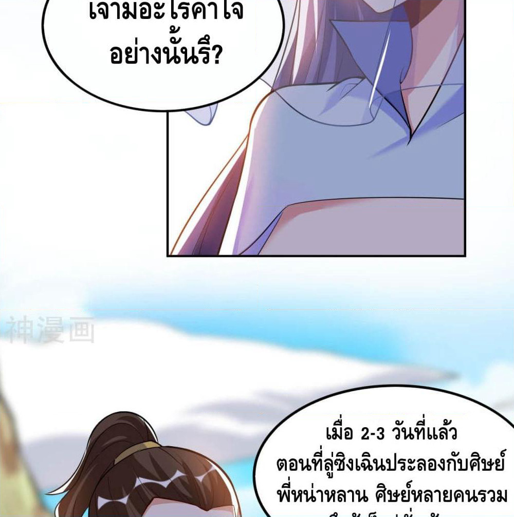 Martial Emperor จุติมหาเทพเฉินหวู๋ page 16