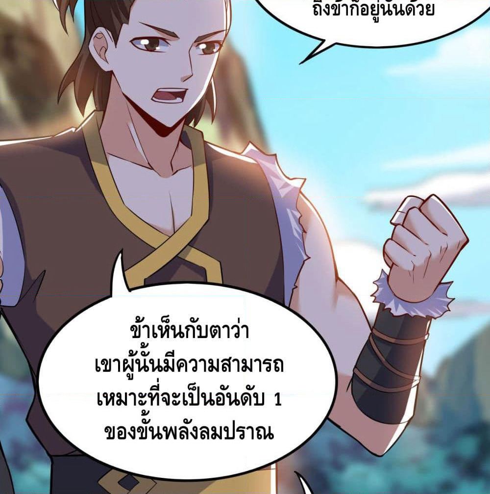 Martial Emperor จุติมหาเทพเฉินหวู๋ page 17