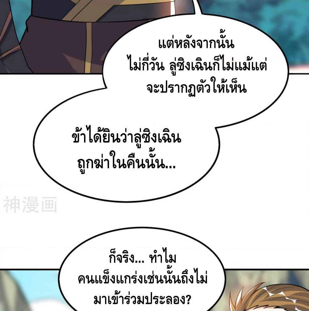 Martial Emperor จุติมหาเทพเฉินหวู๋ page 18