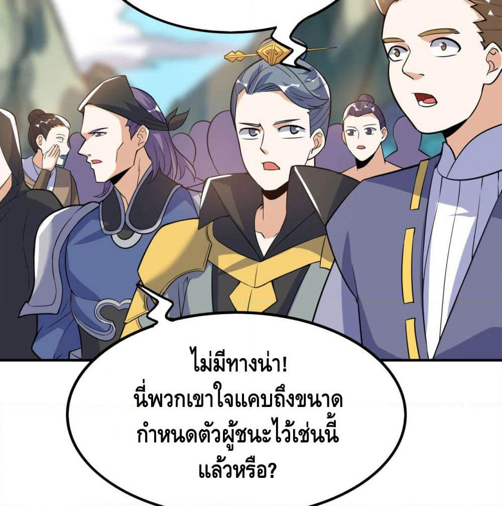 Martial Emperor จุติมหาเทพเฉินหวู๋ page 19