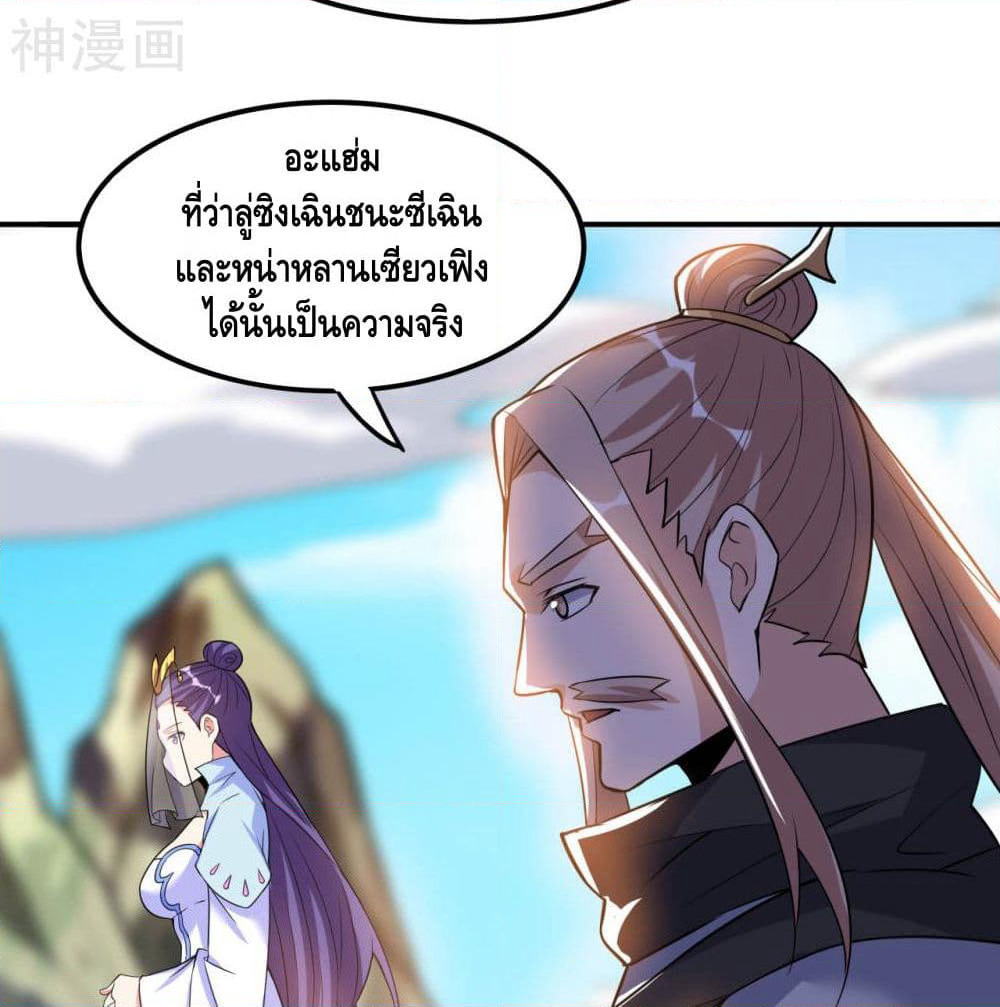 Martial Emperor จุติมหาเทพเฉินหวู๋ page 20
