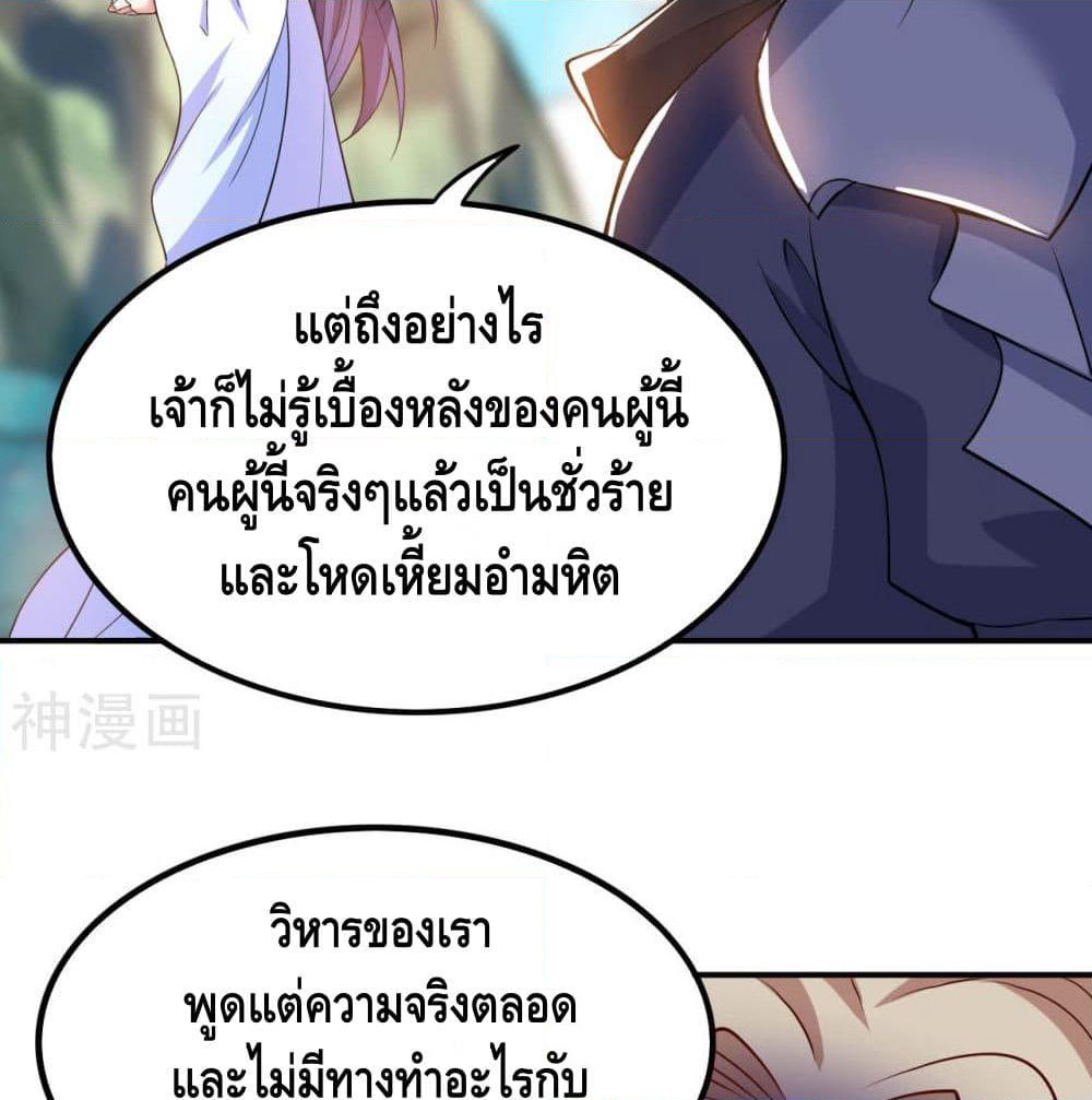 Martial Emperor จุติมหาเทพเฉินหวู๋ page 21