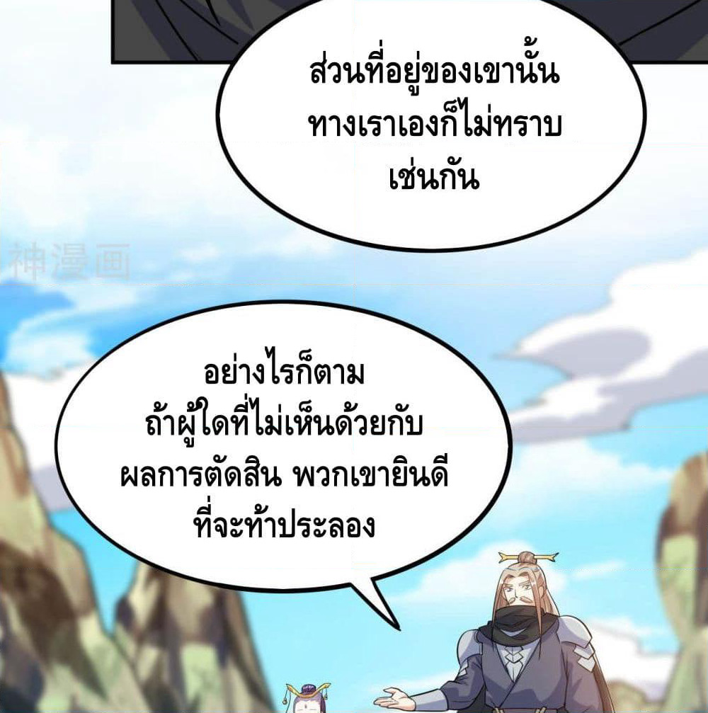 Martial Emperor จุติมหาเทพเฉินหวู๋ page 23