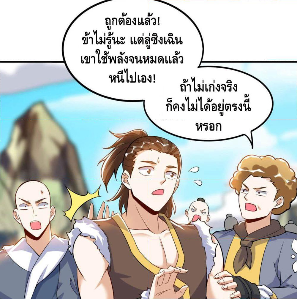 Martial Emperor จุติมหาเทพเฉินหวู๋ page 25