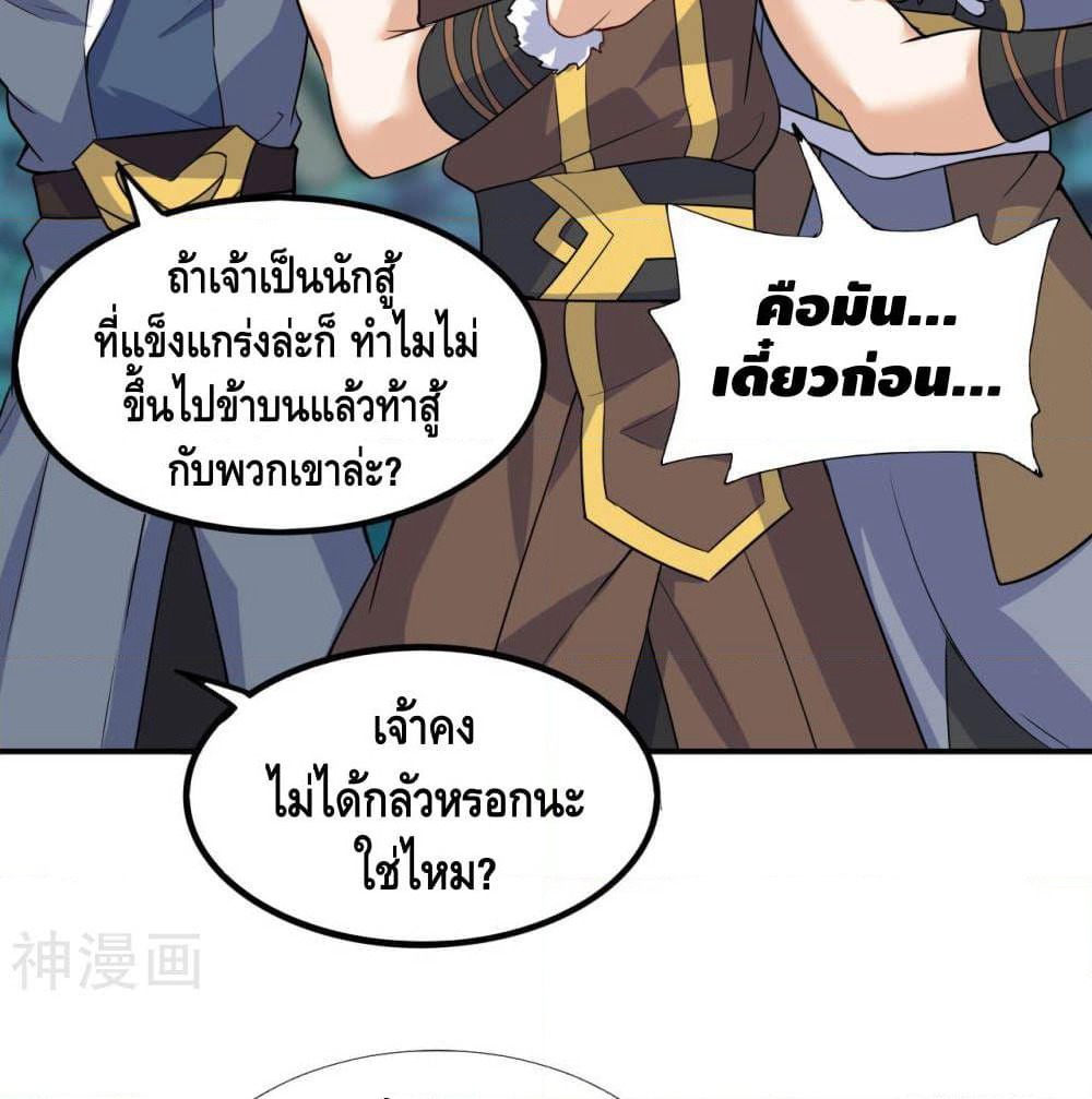 Martial Emperor จุติมหาเทพเฉินหวู๋ page 26