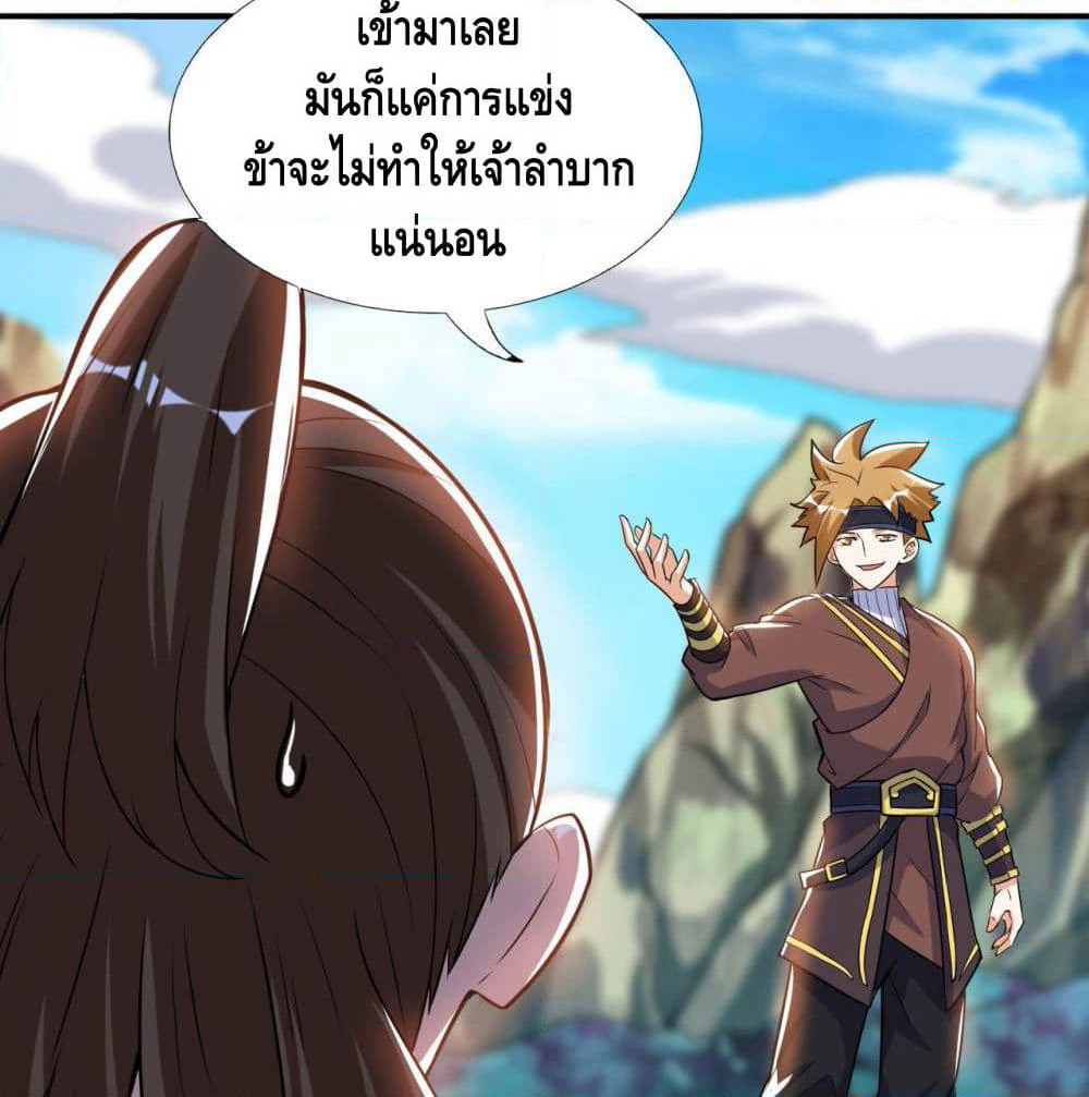 Martial Emperor จุติมหาเทพเฉินหวู๋ page 27