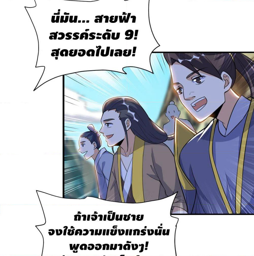 Martial Emperor จุติมหาเทพเฉินหวู๋ page 32