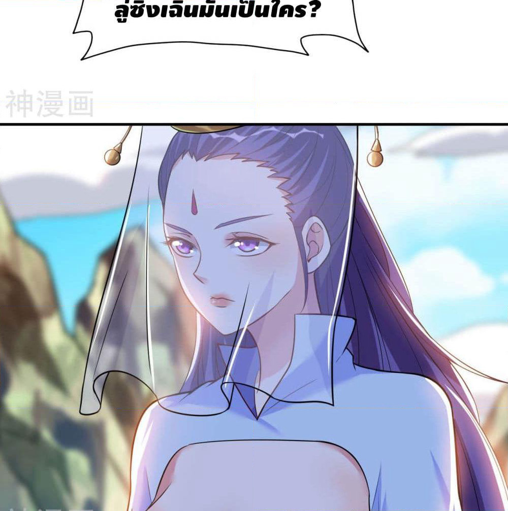 Martial Emperor จุติมหาเทพเฉินหวู๋ page 33