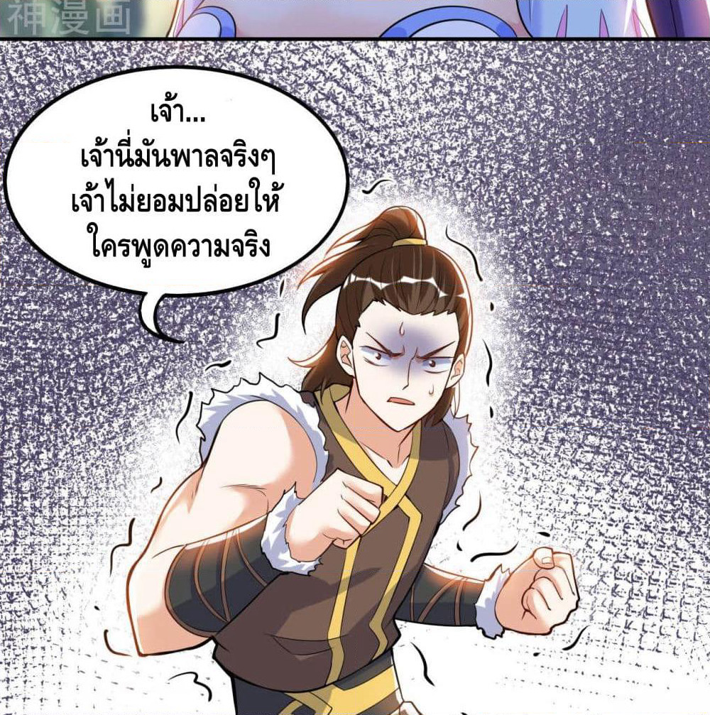 Martial Emperor จุติมหาเทพเฉินหวู๋ page 34