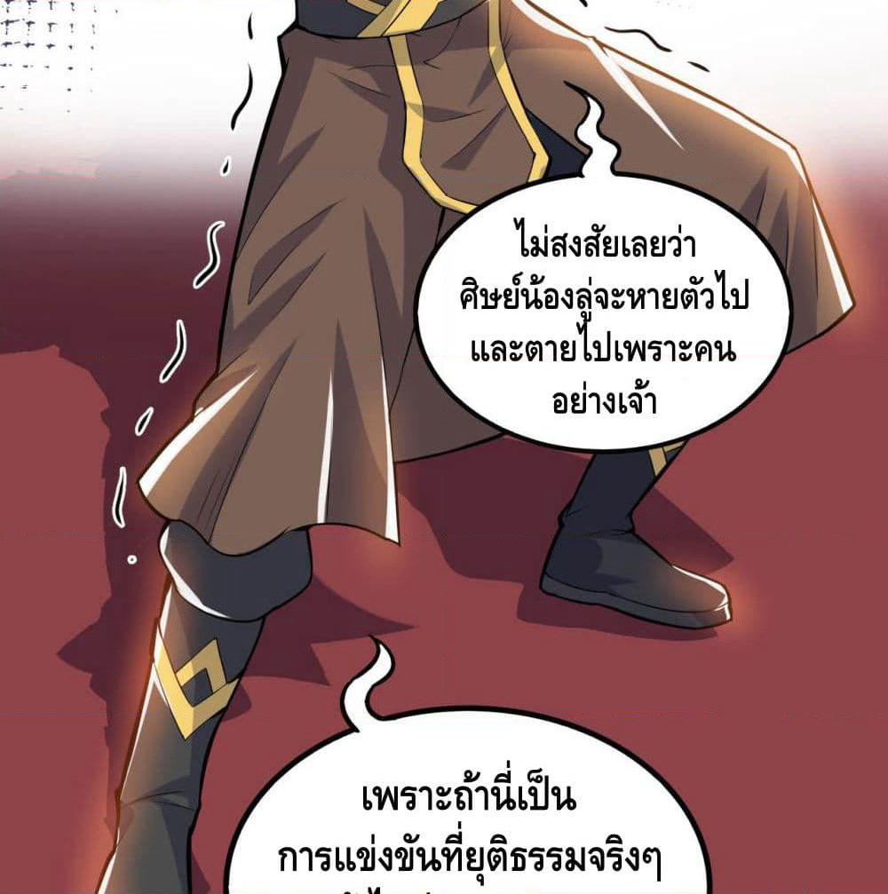 Martial Emperor จุติมหาเทพเฉินหวู๋ page 35