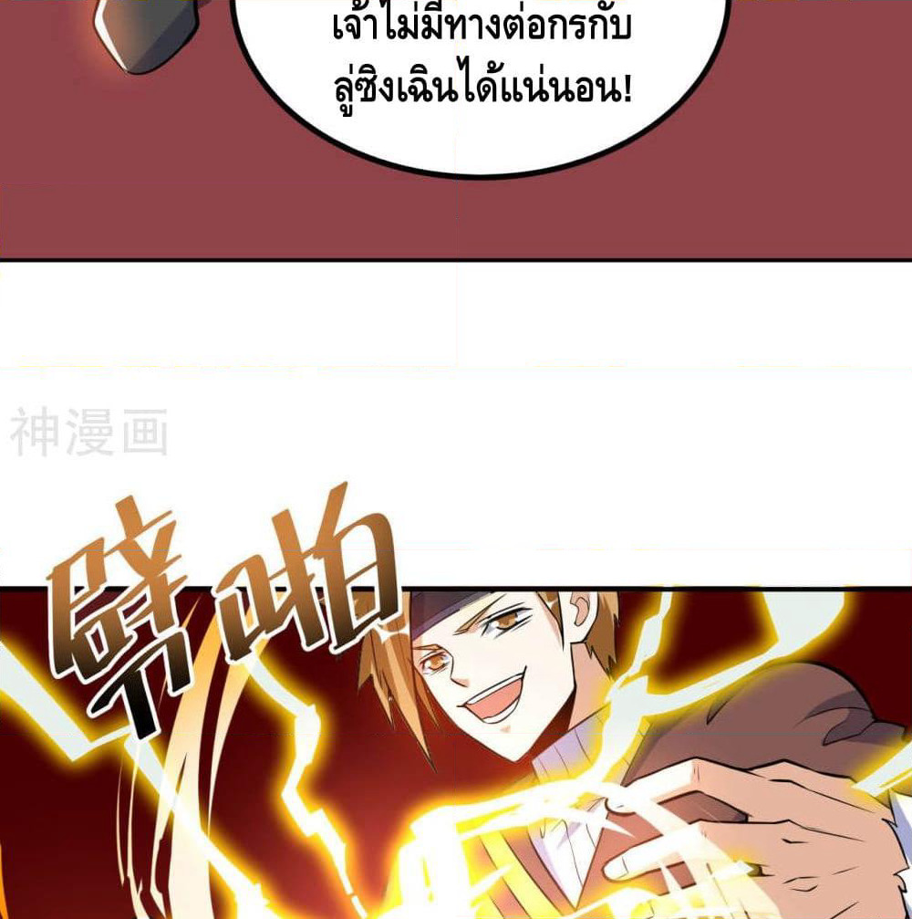 Martial Emperor จุติมหาเทพเฉินหวู๋ page 36