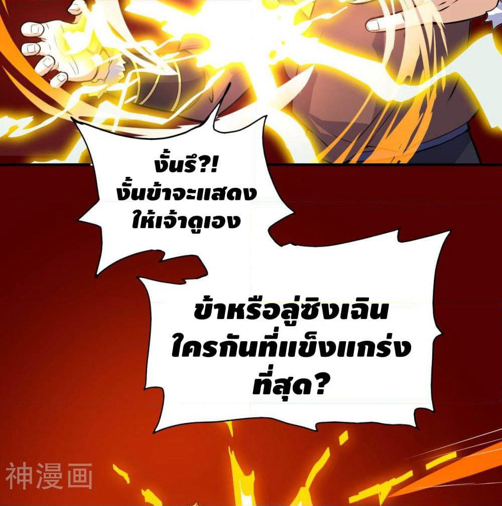 Martial Emperor จุติมหาเทพเฉินหวู๋ page 37