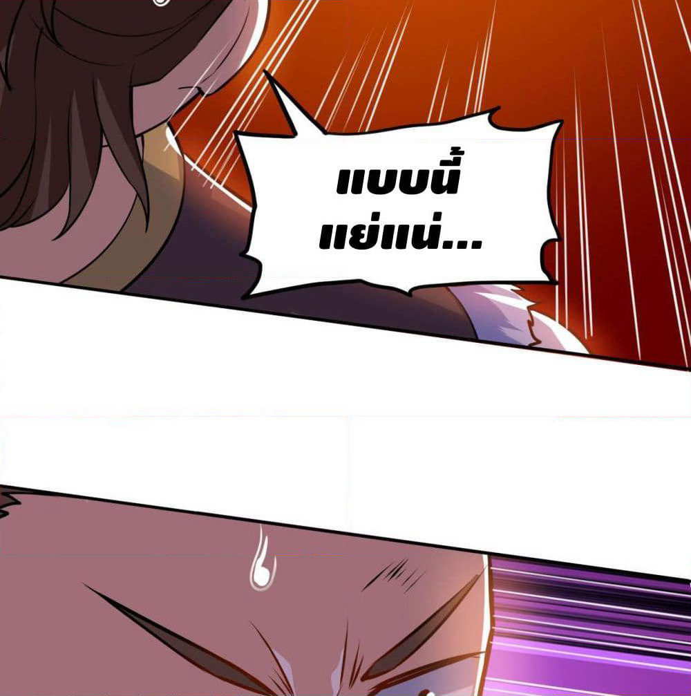 Martial Emperor จุติมหาเทพเฉินหวู๋ page 46