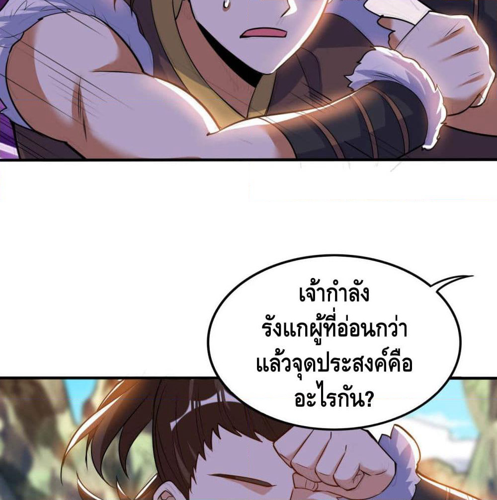 Martial Emperor จุติมหาเทพเฉินหวู๋ page 50