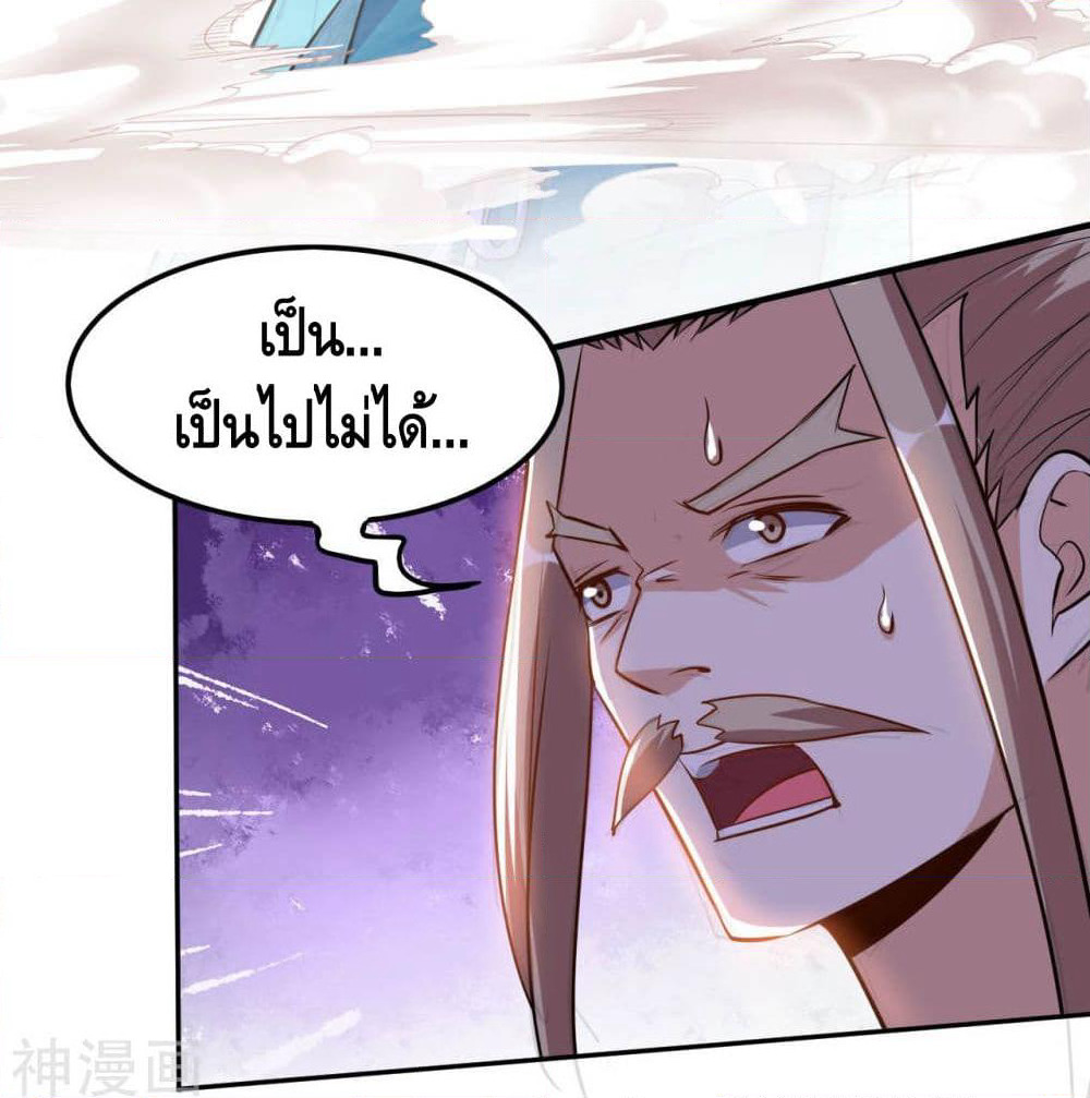 Martial Emperor จุติมหาเทพเฉินหวู๋ page 53