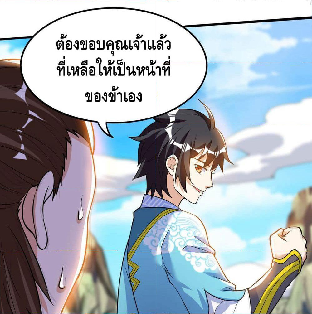 Martial Emperor จุติมหาเทพเฉินหวู๋ page 54
