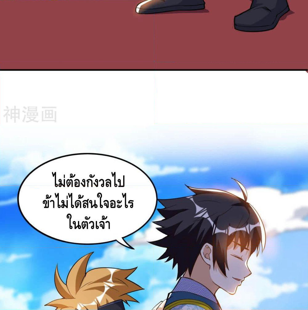 Martial Emperor จุติมหาเทพเฉินหวู๋ page 57