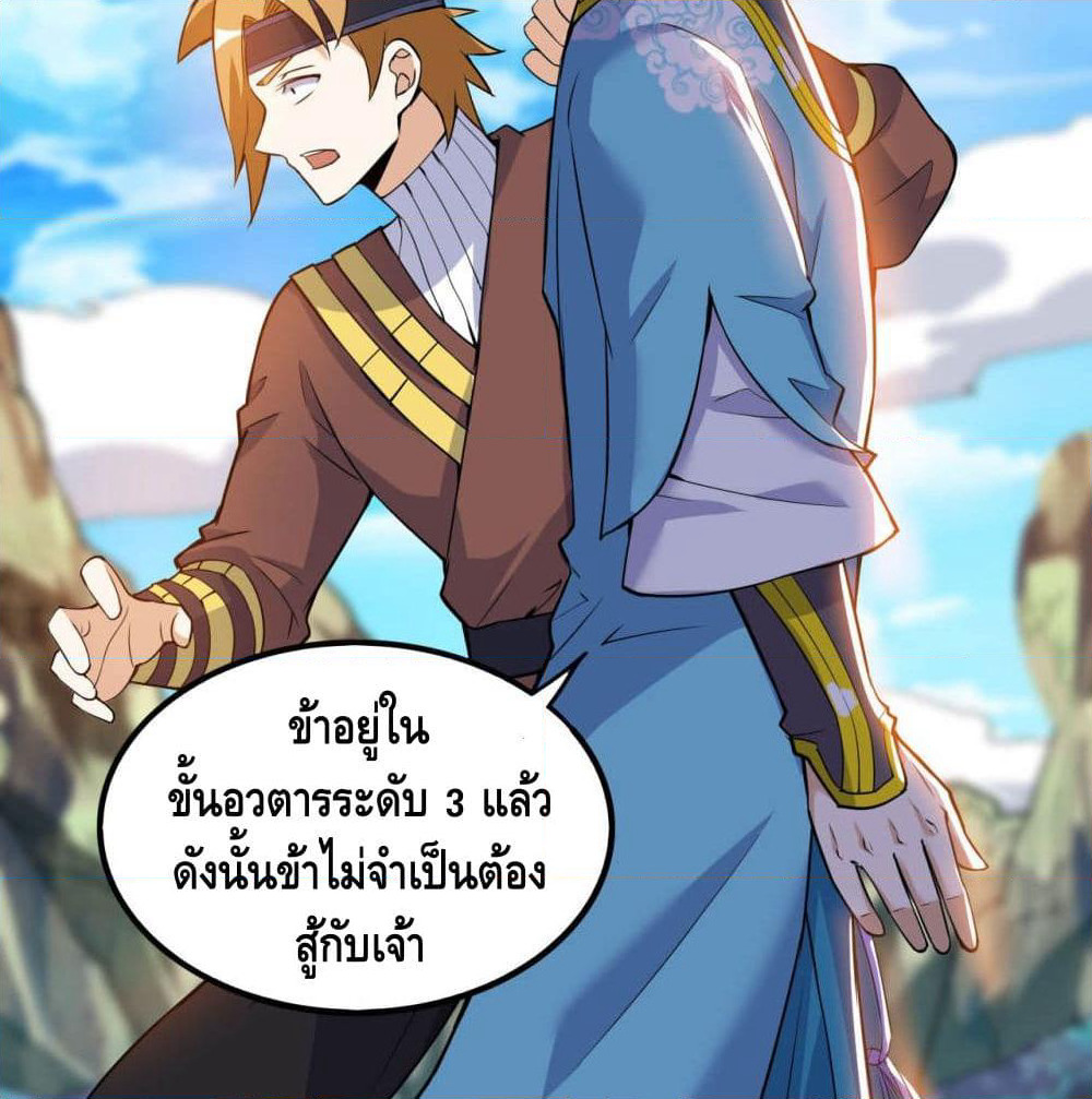 Martial Emperor จุติมหาเทพเฉินหวู๋ page 58