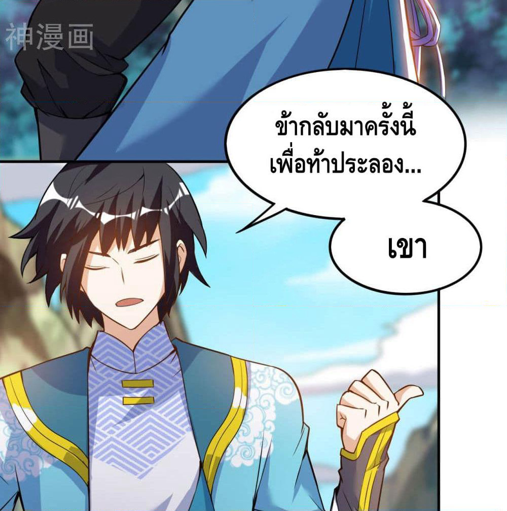 Martial Emperor จุติมหาเทพเฉินหวู๋ page 59