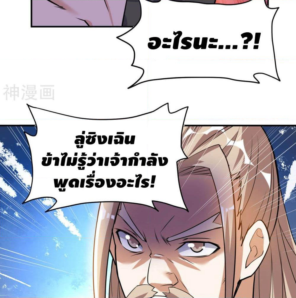 Martial Emperor จุติมหาเทพเฉินหวู๋ page 62