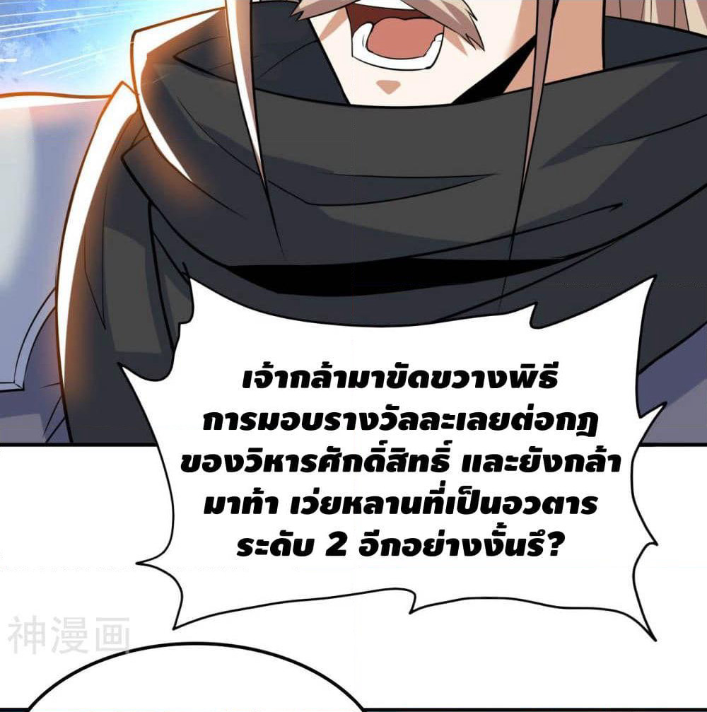Martial Emperor จุติมหาเทพเฉินหวู๋ page 63