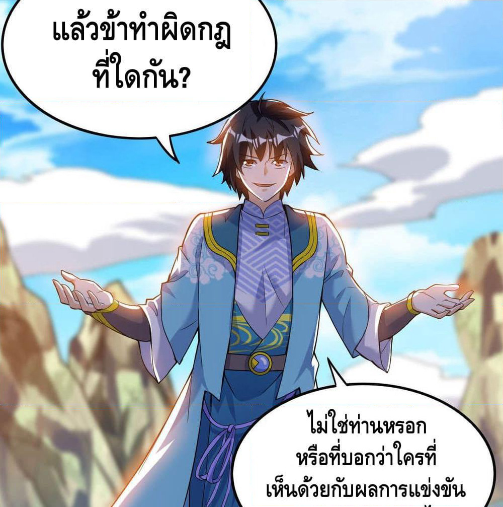 Martial Emperor จุติมหาเทพเฉินหวู๋ page 64