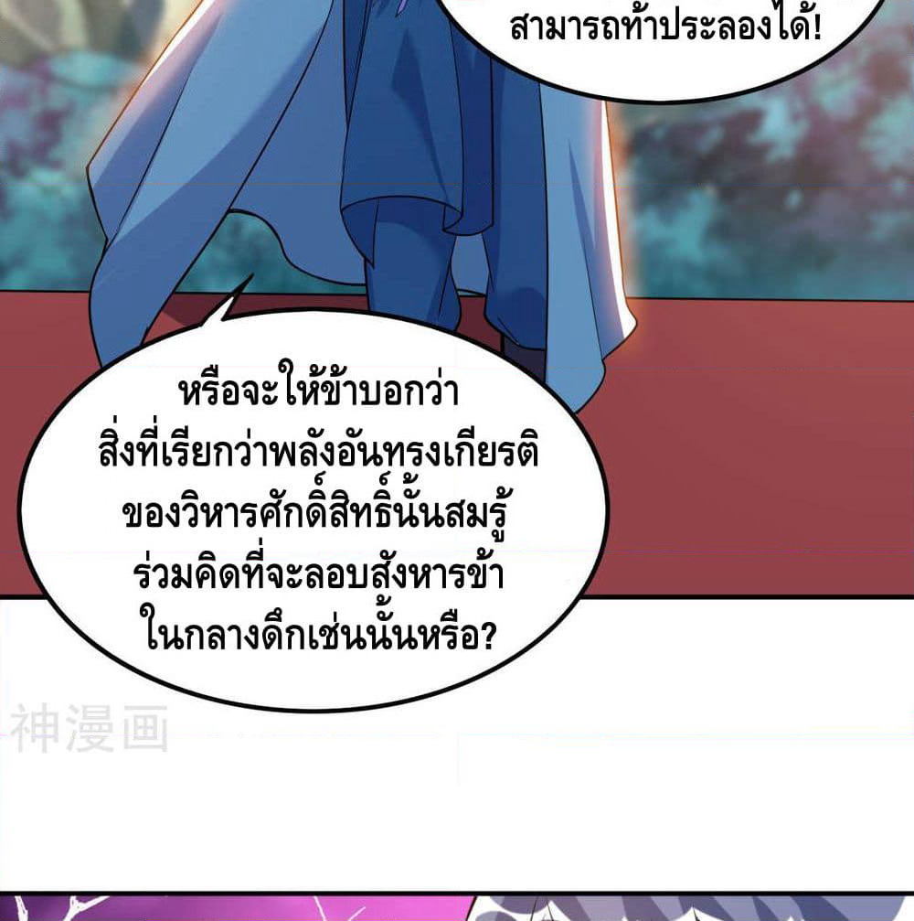 Martial Emperor จุติมหาเทพเฉินหวู๋ page 65