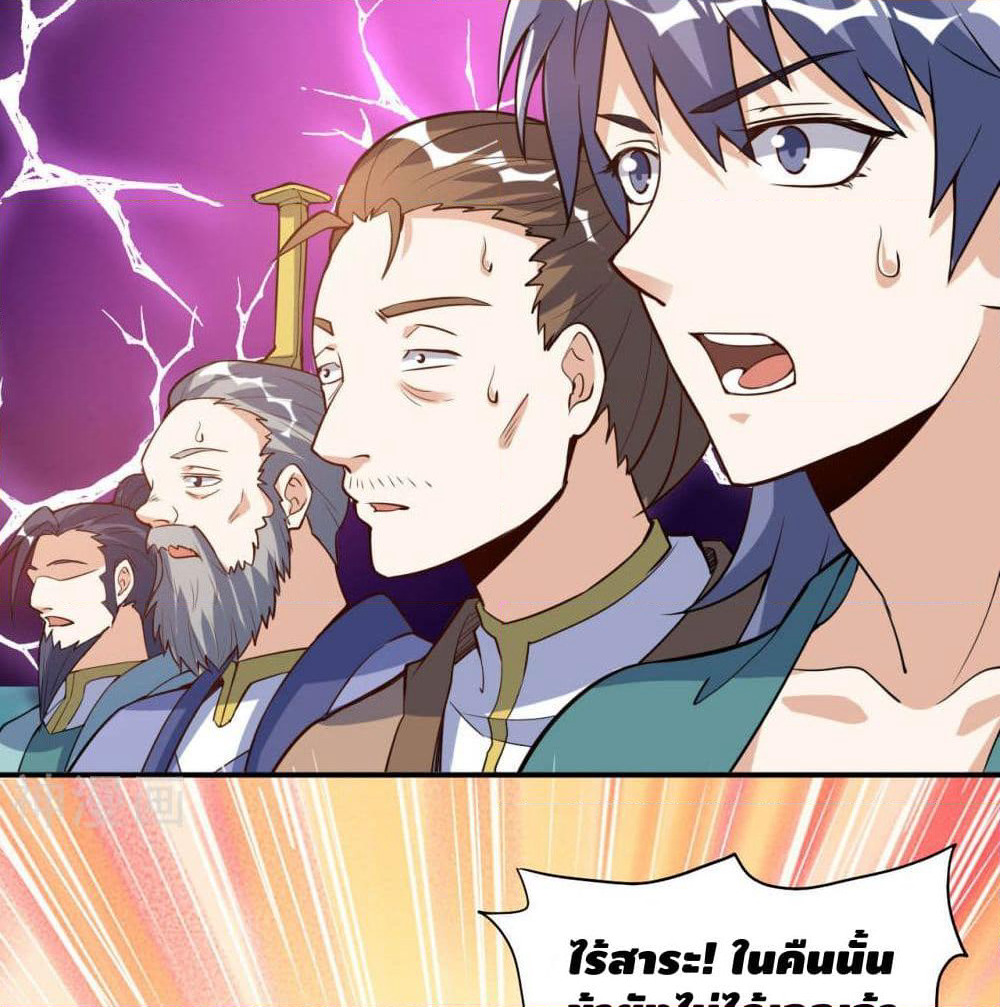 Martial Emperor จุติมหาเทพเฉินหวู๋ page 66