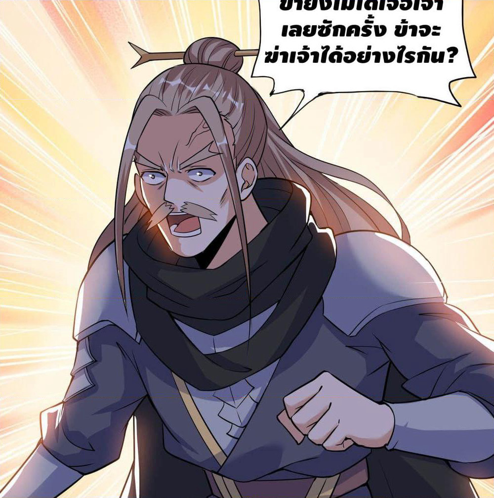 Martial Emperor จุติมหาเทพเฉินหวู๋ page 67