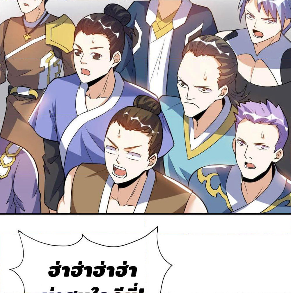 Martial Emperor จุติมหาเทพเฉินหวู๋ page 69