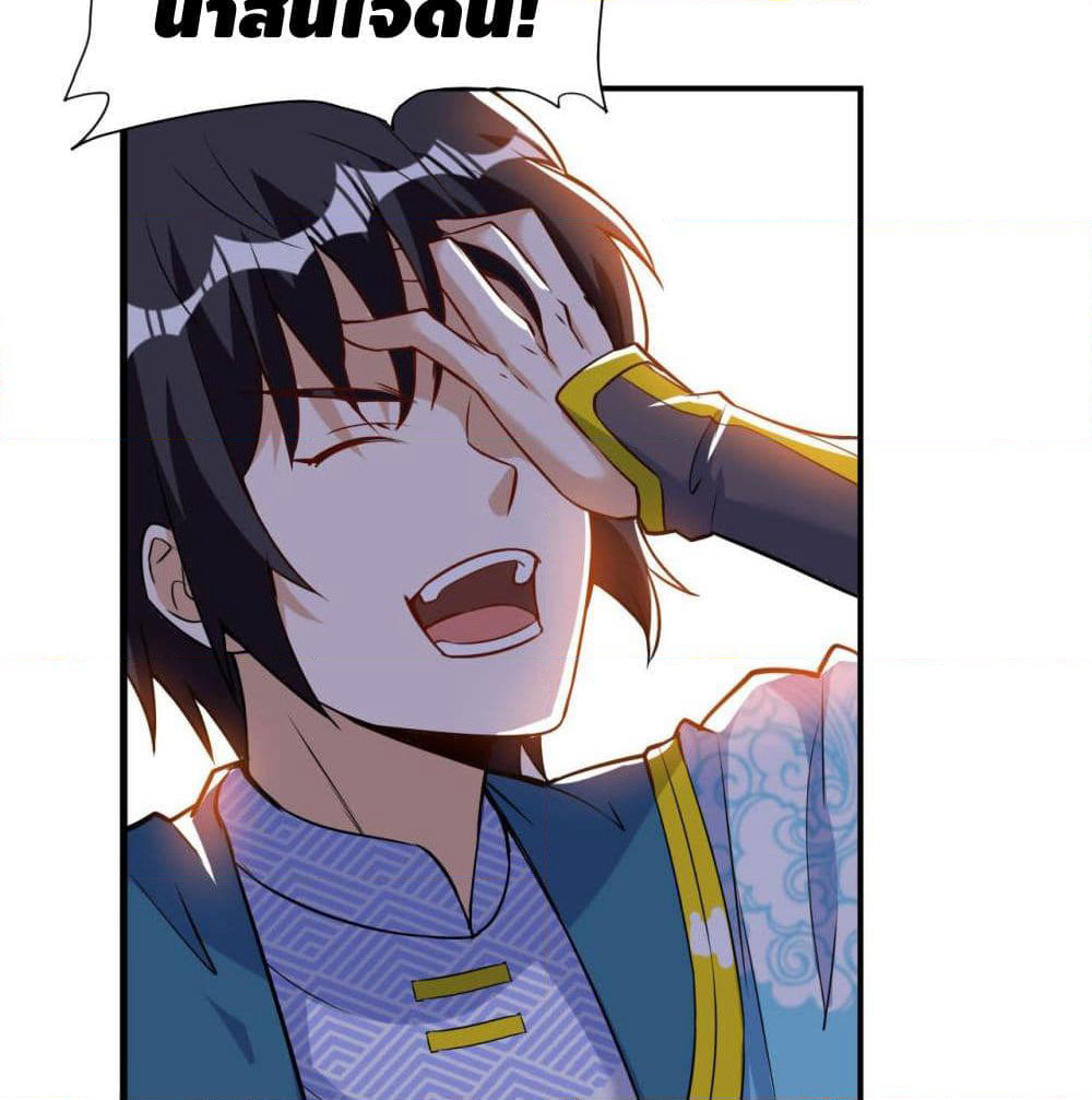 Martial Emperor จุติมหาเทพเฉินหวู๋ page 70