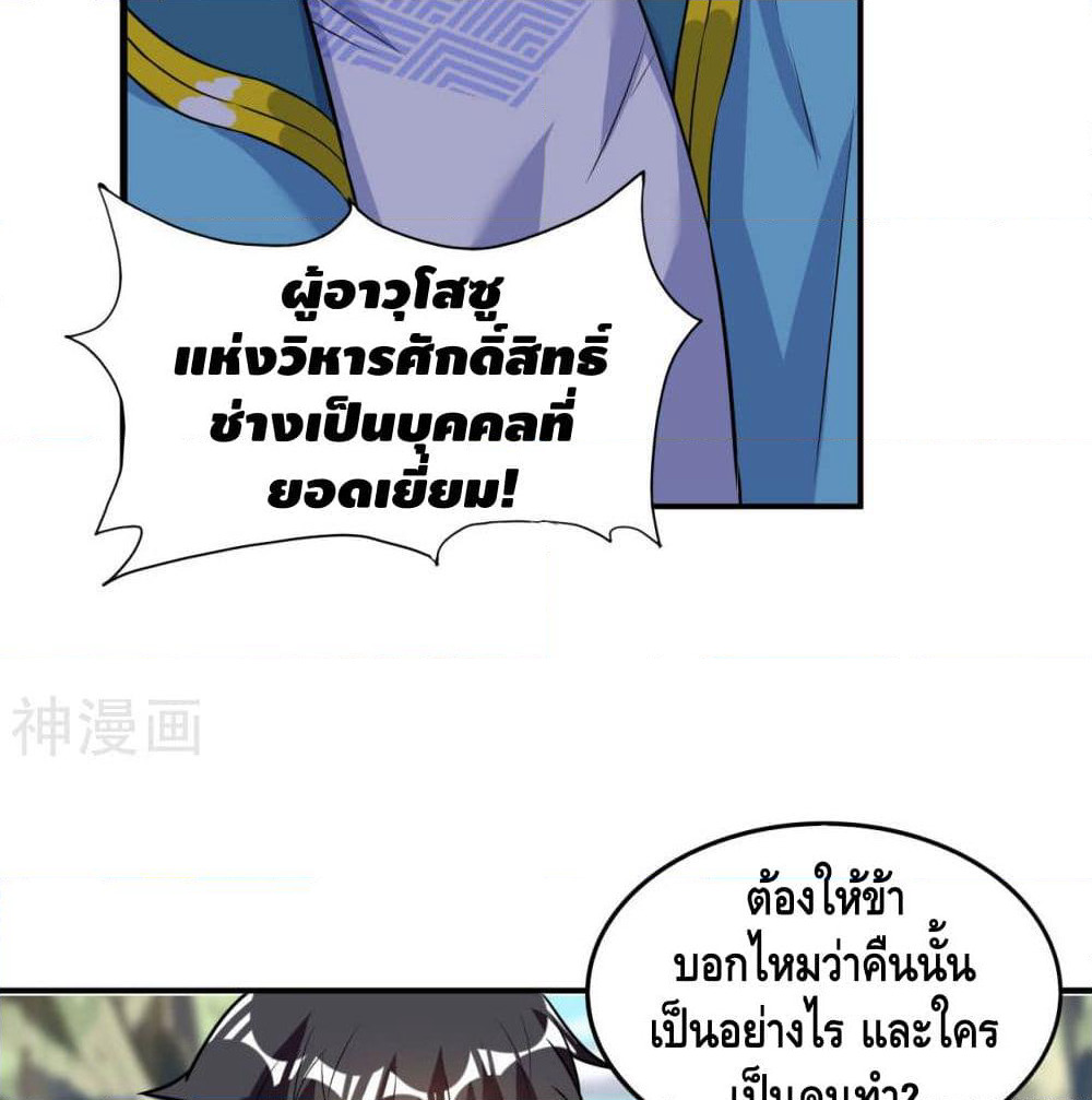 Martial Emperor จุติมหาเทพเฉินหวู๋ page 71