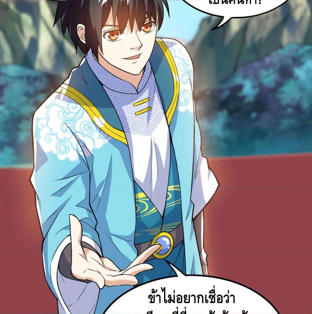 Martial Emperor จุติมหาเทพเฉินหวู๋ page 72