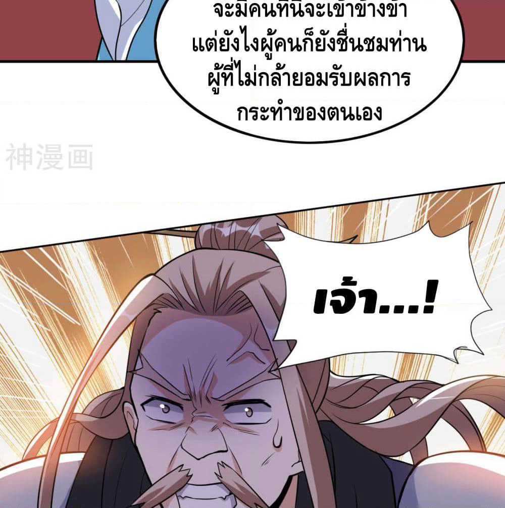 Martial Emperor จุติมหาเทพเฉินหวู๋ page 73