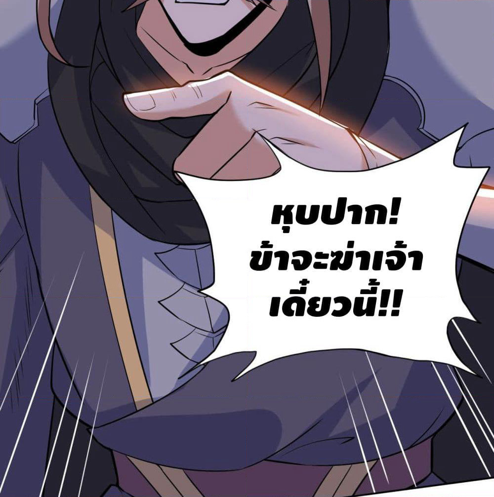 Martial Emperor จุติมหาเทพเฉินหวู๋ page 74