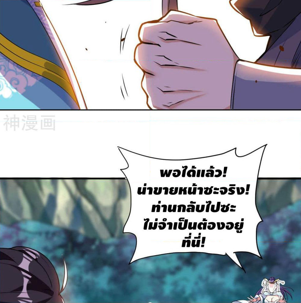 Martial Emperor จุติมหาเทพเฉินหวู๋ page 77