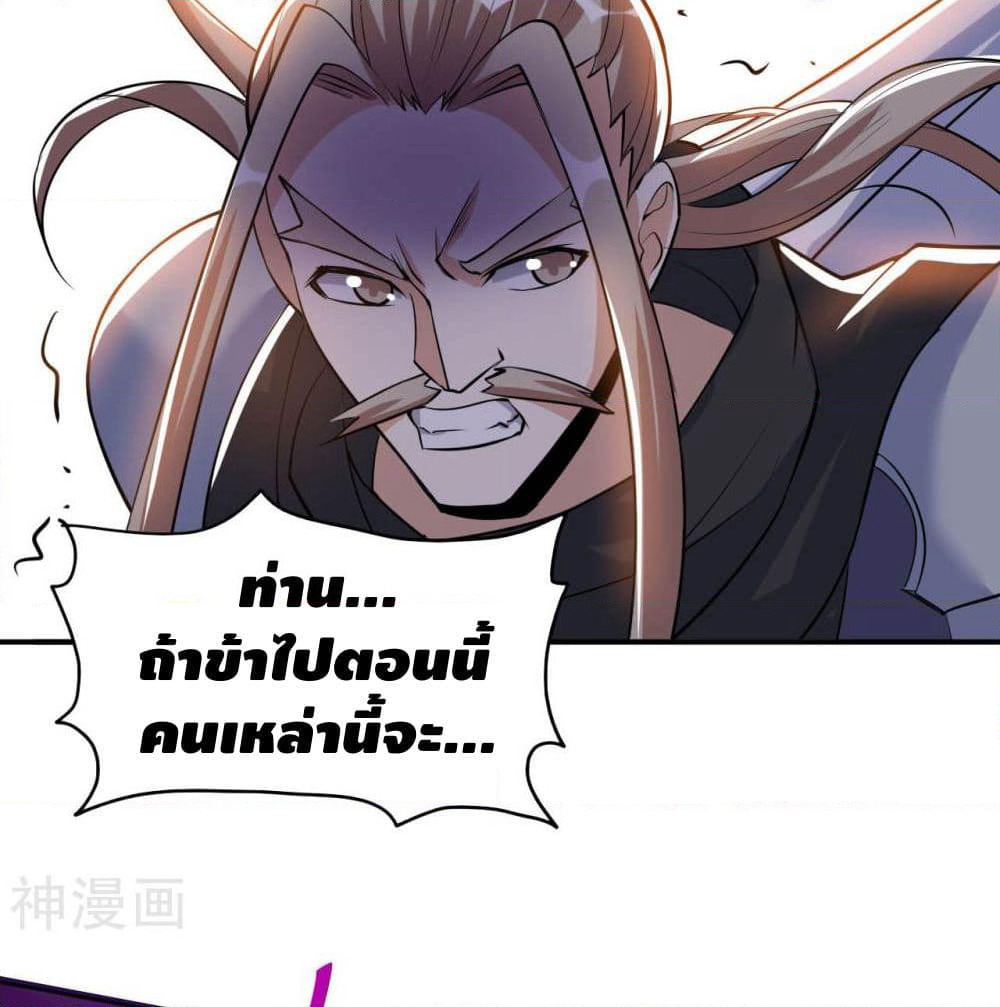 Martial Emperor จุติมหาเทพเฉินหวู๋ page 80