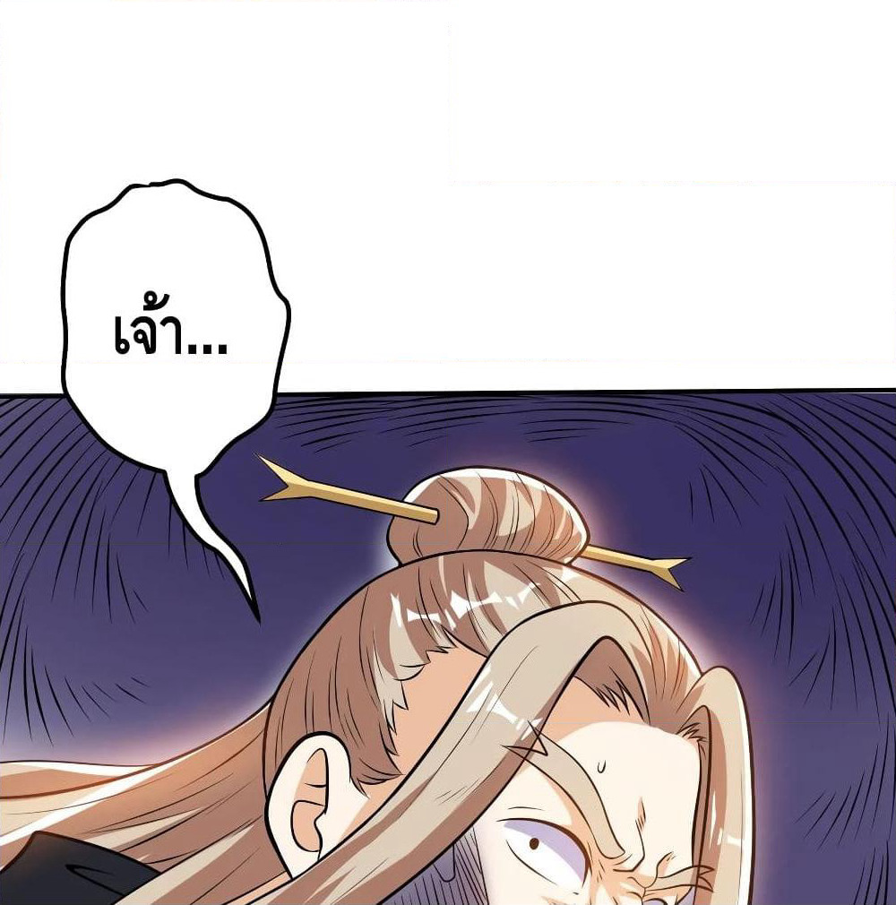 Martial Emperor จุติมหาเทพเฉินหวู๋ page 2