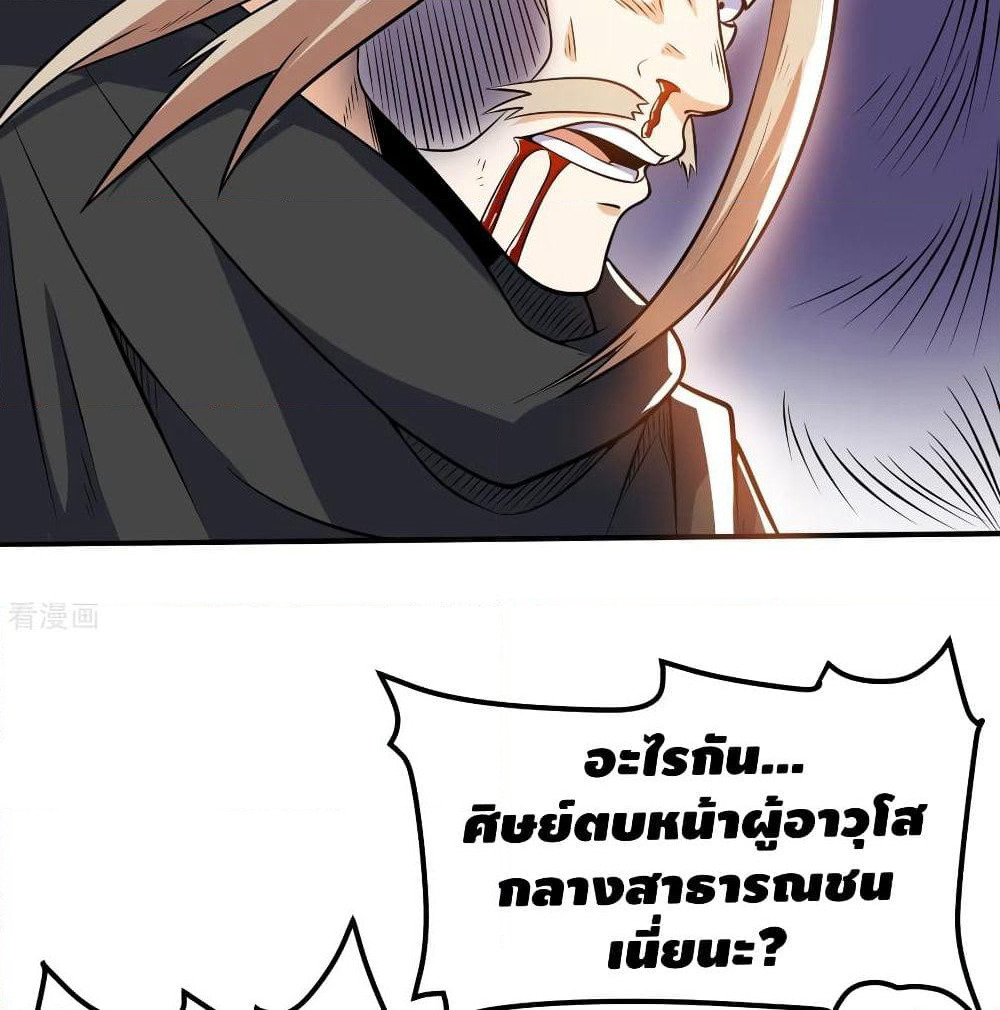 Martial Emperor จุติมหาเทพเฉินหวู๋ page 3