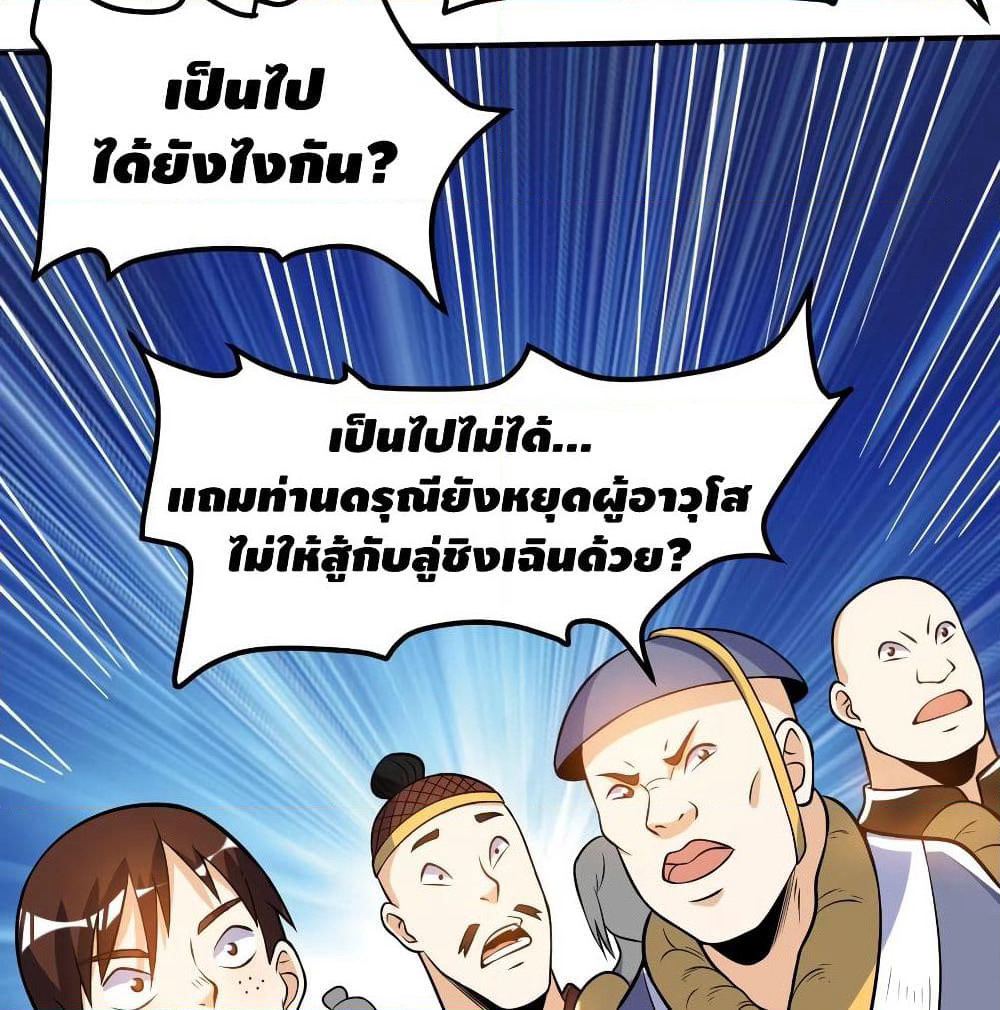 Martial Emperor จุติมหาเทพเฉินหวู๋ page 4